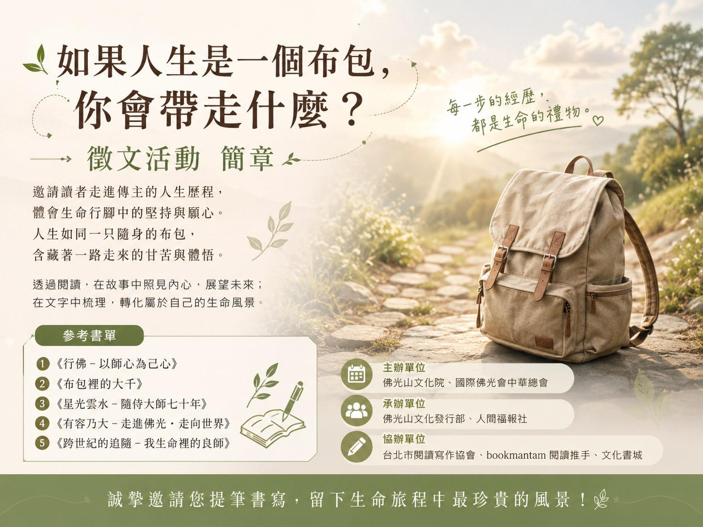 如果人生是一個布包，你會帶走什麼？